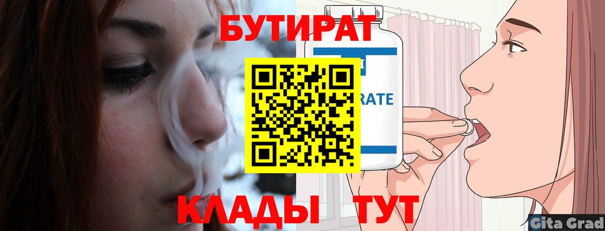 Калуга  Бутират BDO 33%  Вход с VPN 