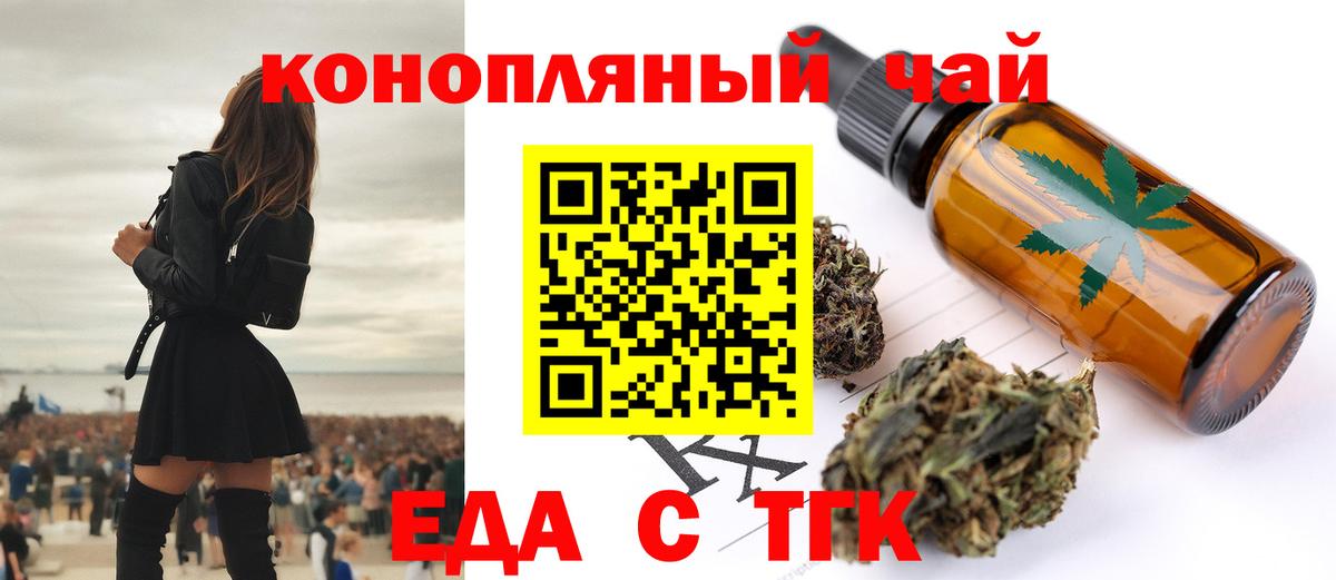 Еда ТГК конопля  Вход с VPN  Калуга 