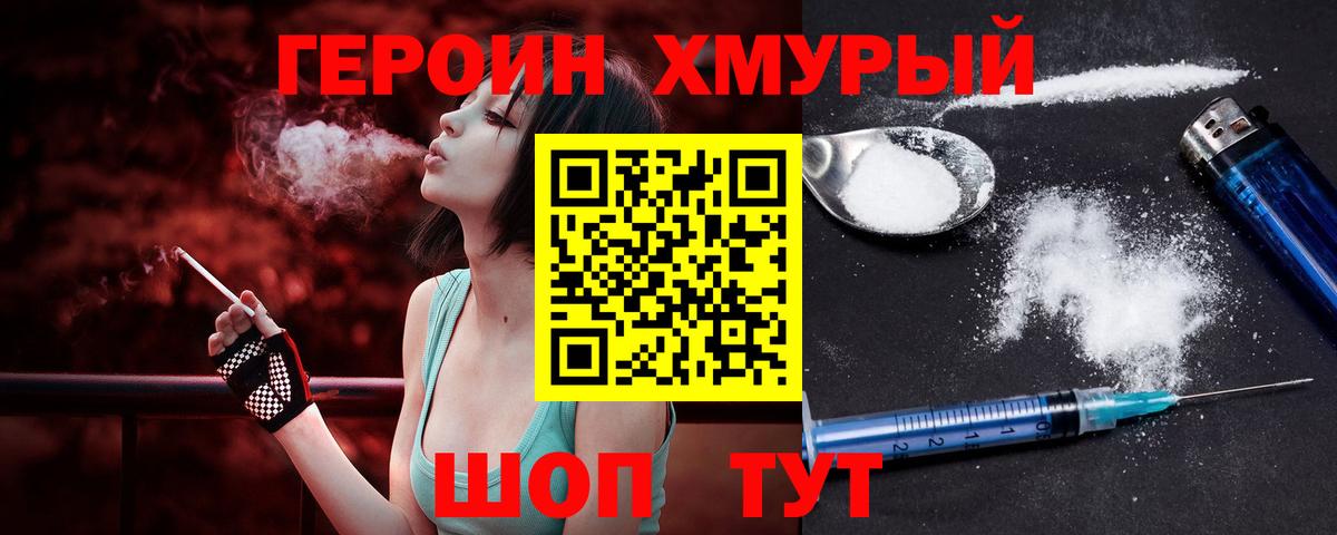 ГЕРОИН  Вход с VPN  Калуга  ГЕРОИН Heroin 